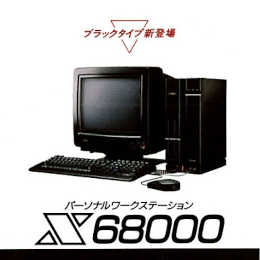 Sharp X68000 Multimedia Computer